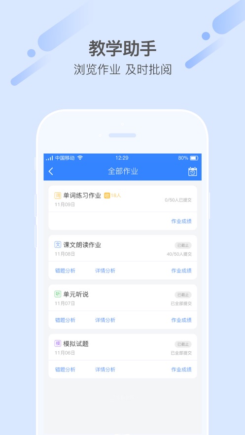 爱突破口语教师端 截图3