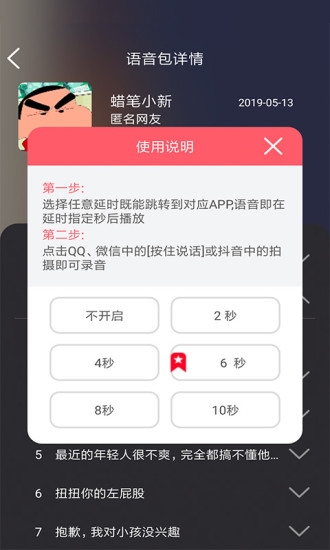 语音包变声器 截图1