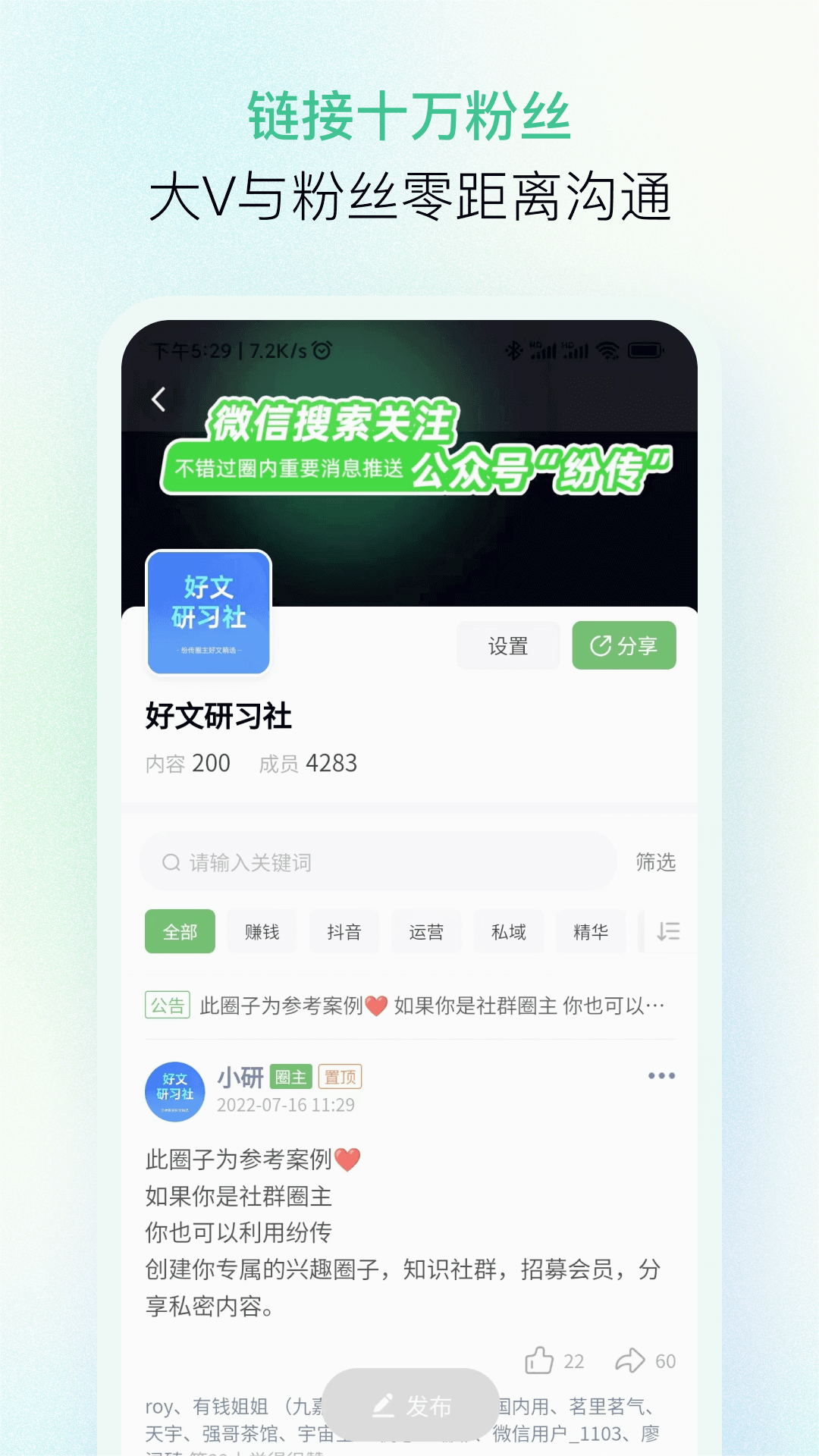 纷传app 截图2