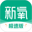 新氧极速版