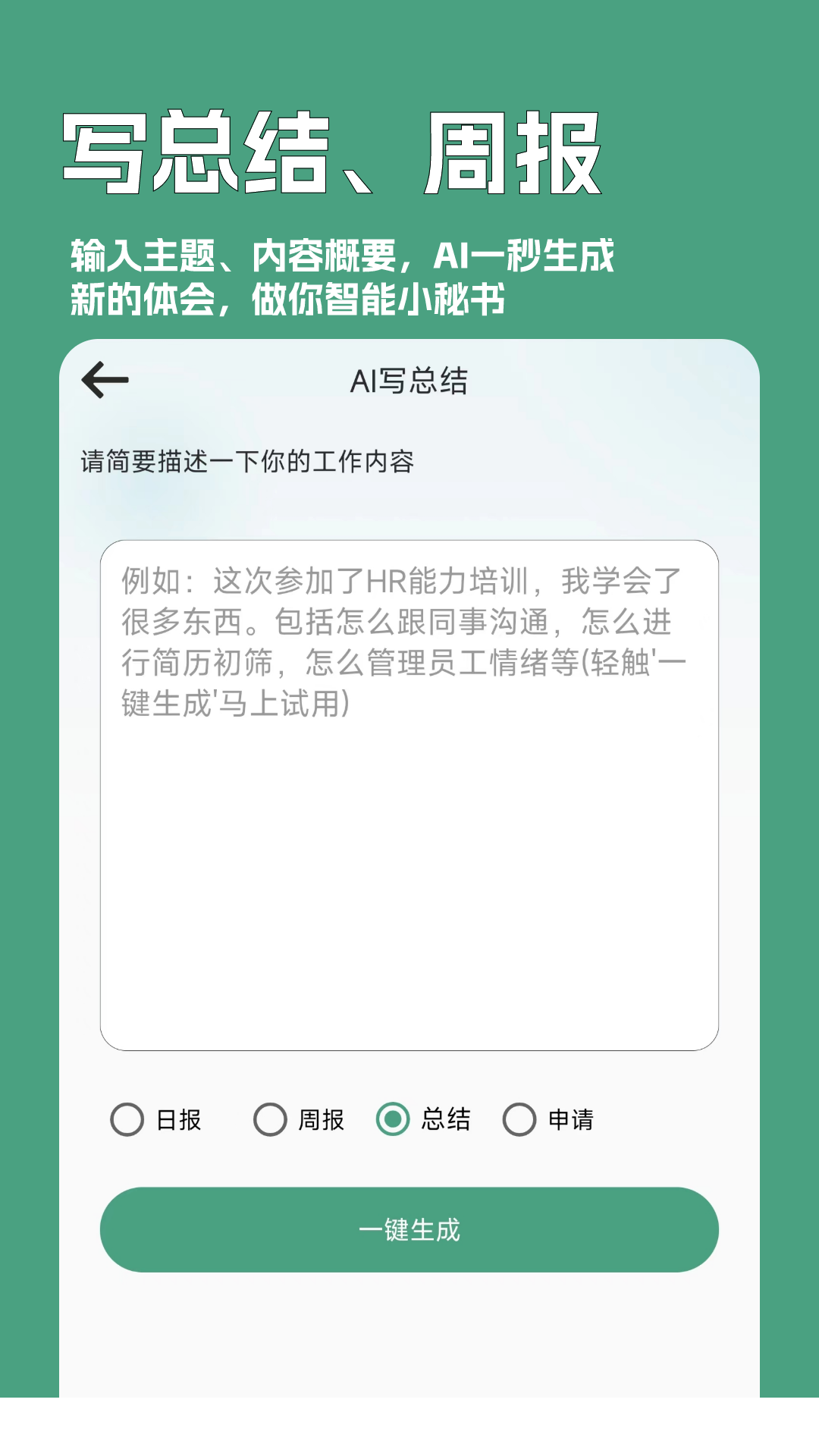 一键文章生成器 截图1