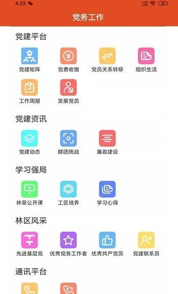 农发智勤最新版 截图2