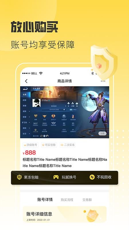 淘气游交易平台 截图1