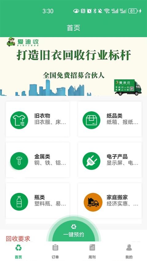 爱迪收app 截图3