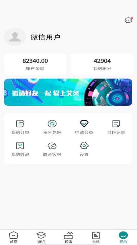 象艾益家app 截图1