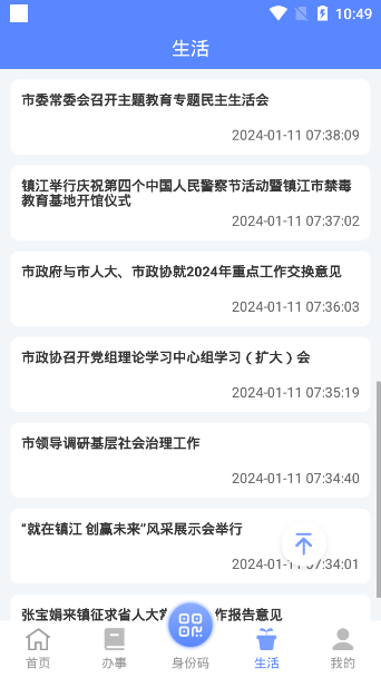 镇江镇合意app 截图3