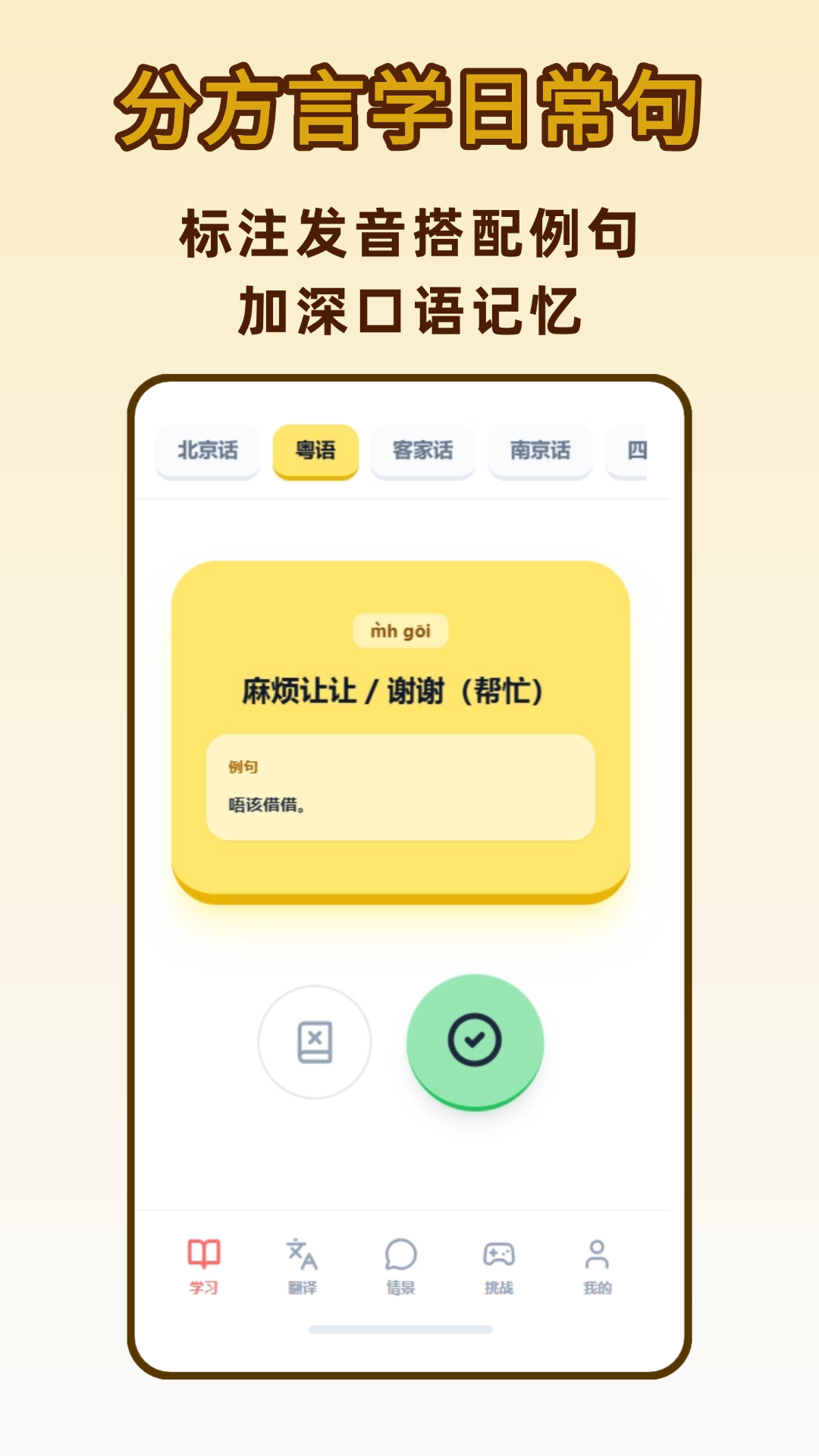 方言学习 截图4