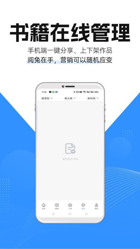 阅兔电子画册app 截图1