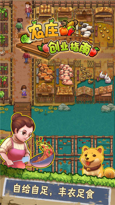 外婆的小农院2官方正版 截图5