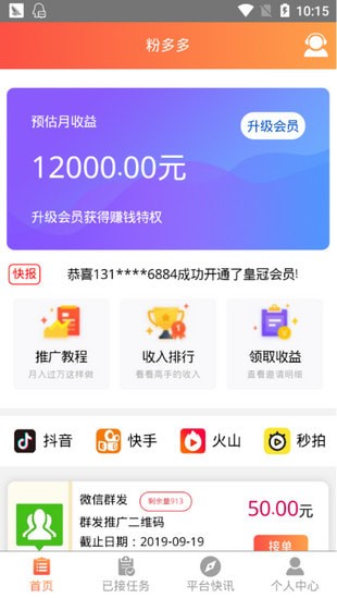 粉多多app 截图3