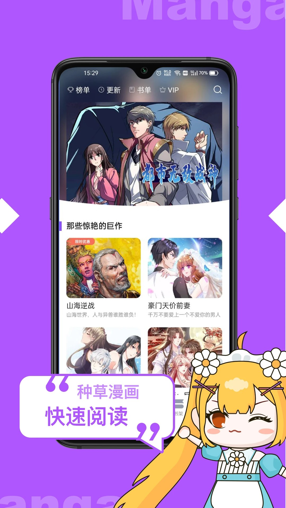 漫画人极速版app正版 截图1
