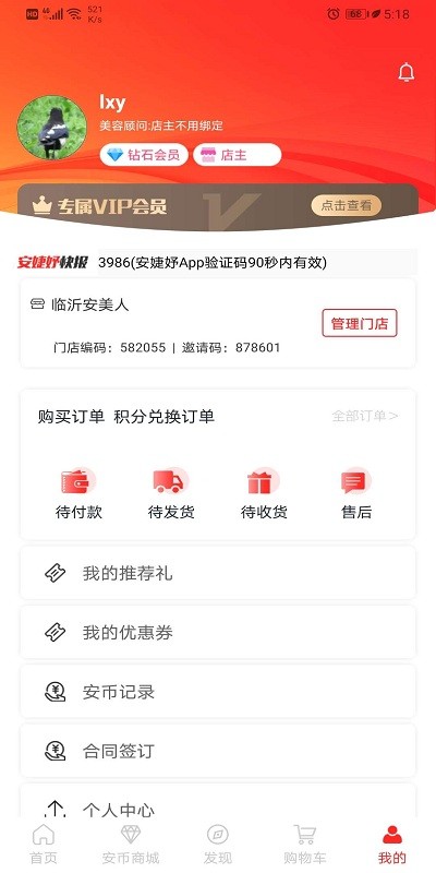 安婕妤app v2.0 截图1