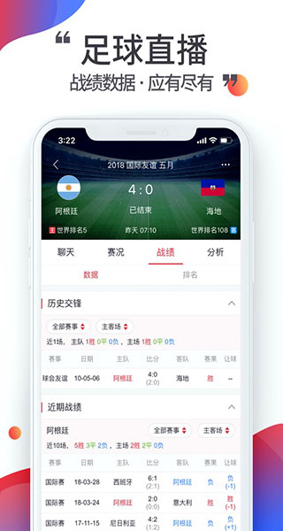 唯彩看球app 截图4