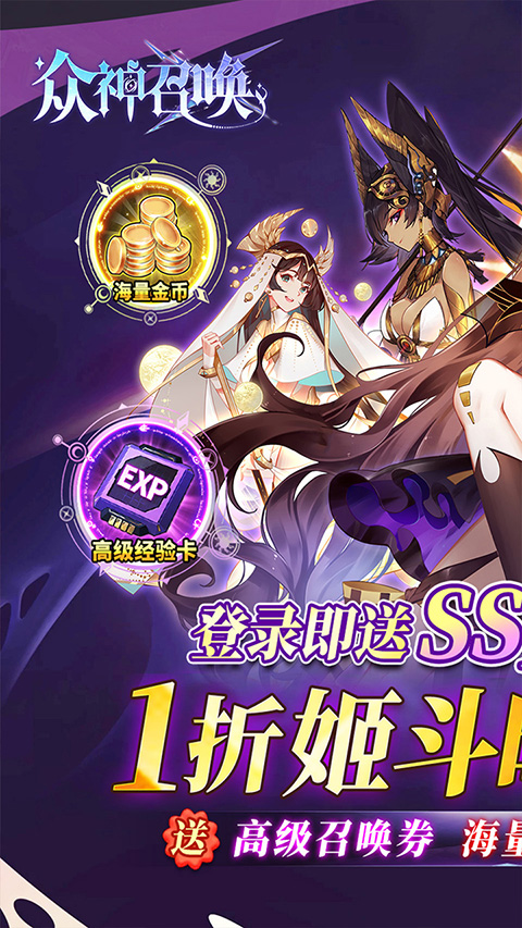 众神召唤游戏 截图1