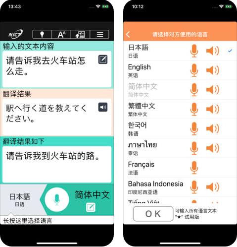 VoiceTraapp 截图2