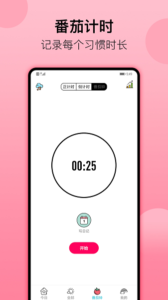 小习惯最新版 截图4