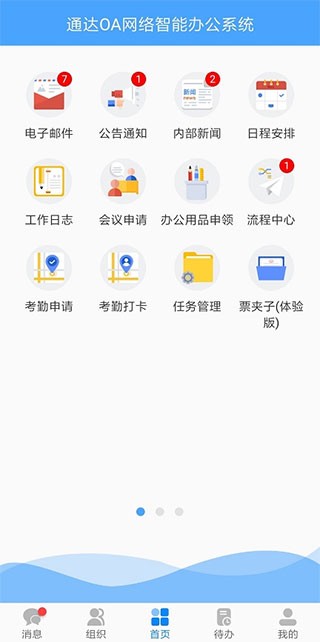 通达oa精灵 截图8