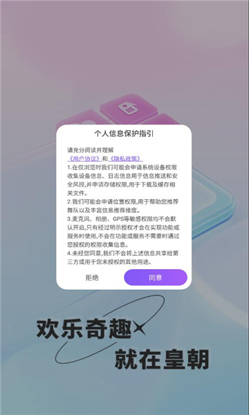 皇朝语音app 截图4