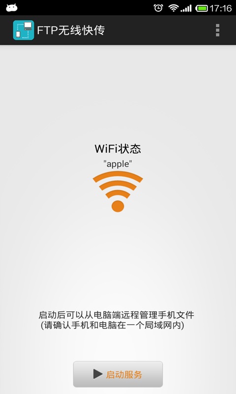 wifi无线文件管理器 截图1