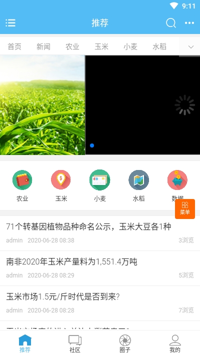 润农资讯最新版 截图3