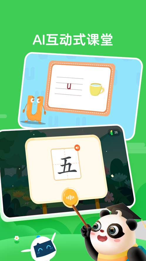 熊小球识字app 截图4