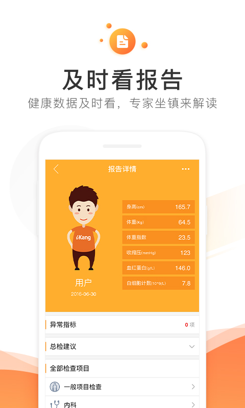 爱康体检 截图2