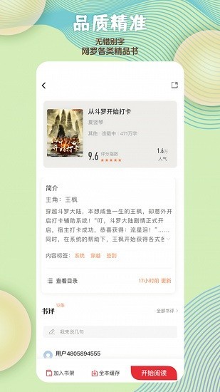 读书阁小说无广告 截图2
