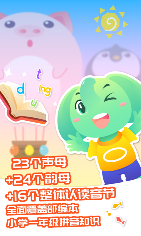 智象拼音软件 截图1