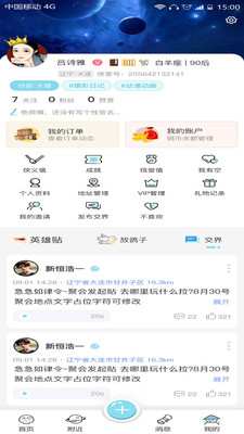 夕尔app 截图1