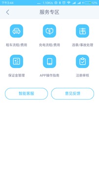 易开出行+ 截图4