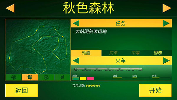 电动火车模拟器虫虫助手汉化版 截图2