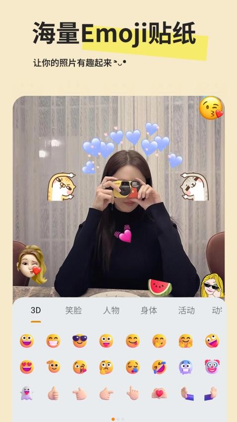 Emoji贴纸app 截图4