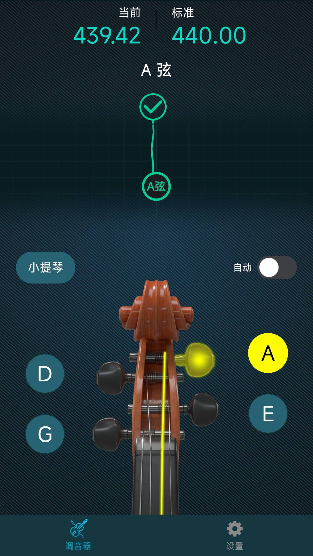 知音小提琴调音器 截图3