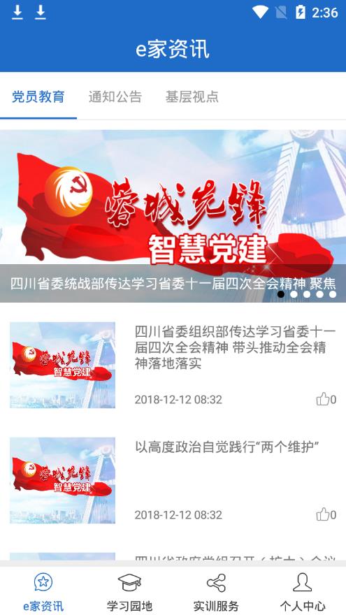 蓉城党员e家app 截图2