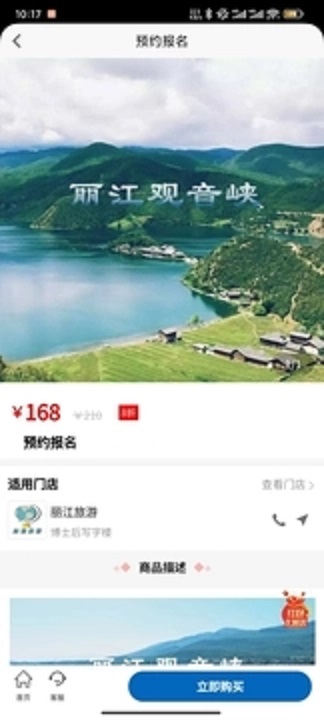 丽江旅游app 截图3