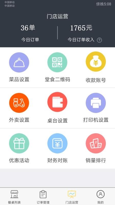 诺达扫码点餐 截图2