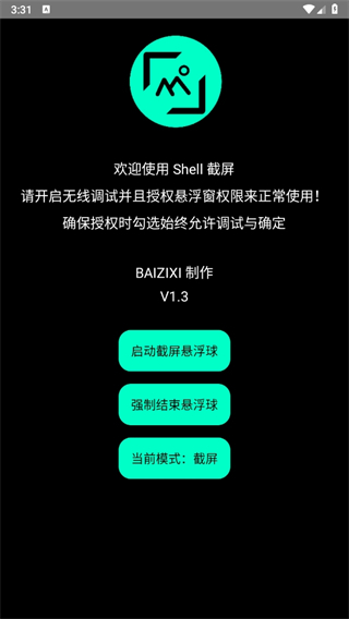 shell截屏app 截图1