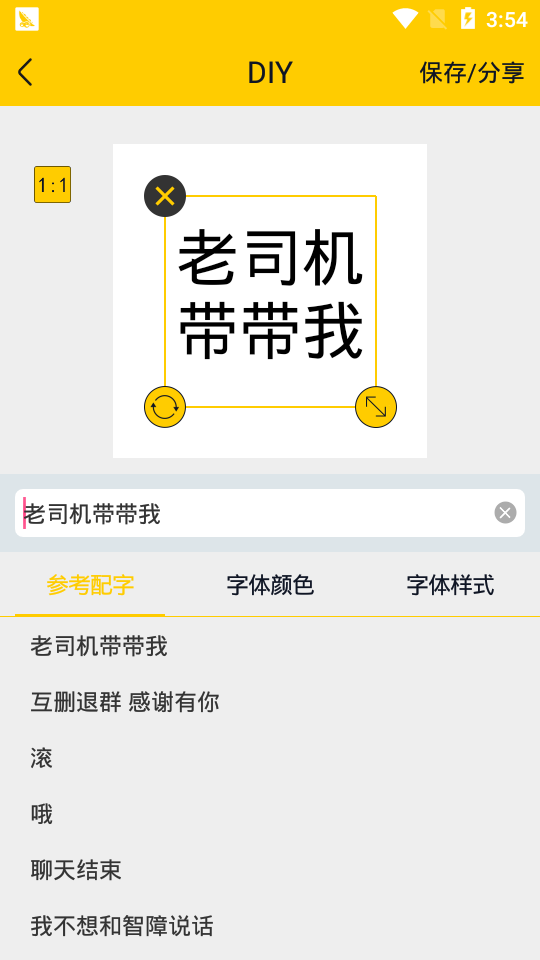 表情达人秀app 截图2