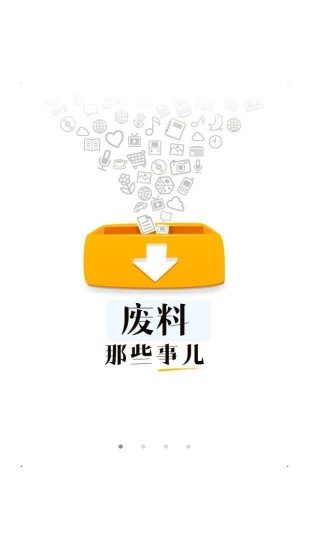 爱废料网 截图1