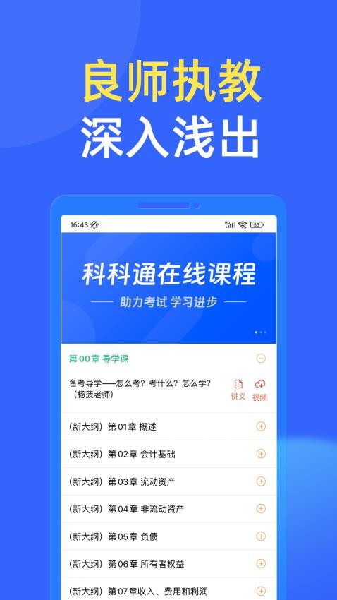 科科通题库 截图2