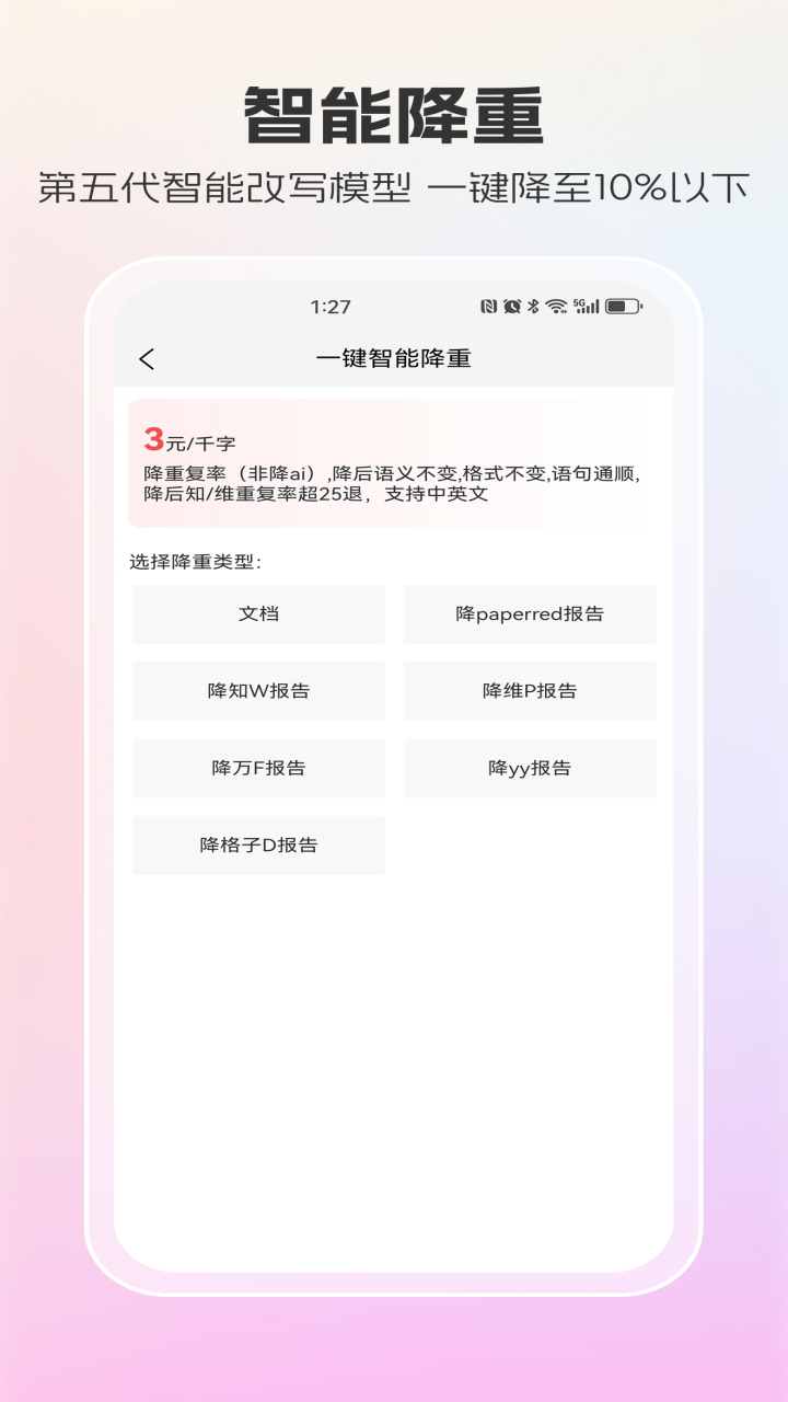 PaperRed论文辅助工具 截图4