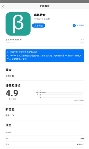 北塔教育app 截图1