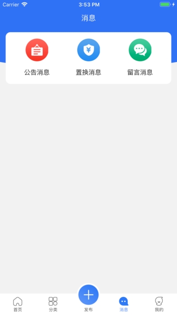 明置换app 截图1