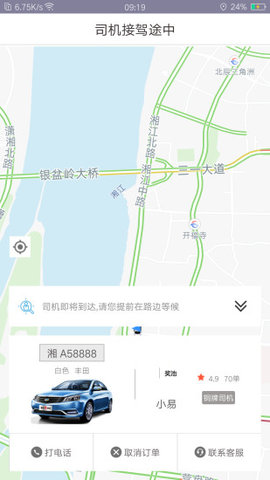 光彩出行 截图2