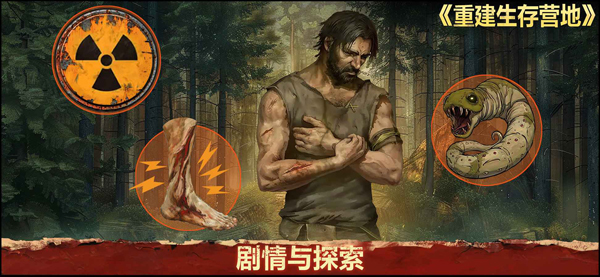 重建生存营地 截图2