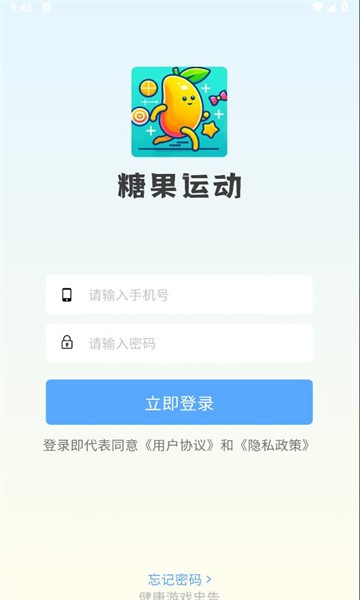 糖果运动 截图1