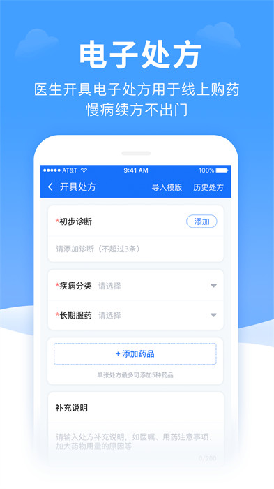 全一e诊医生端app 截图2