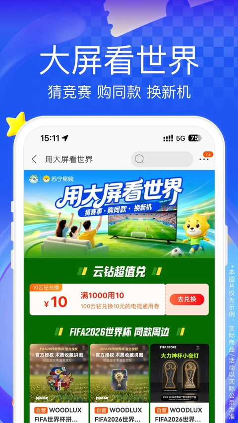 苏宁易购app 截图5
