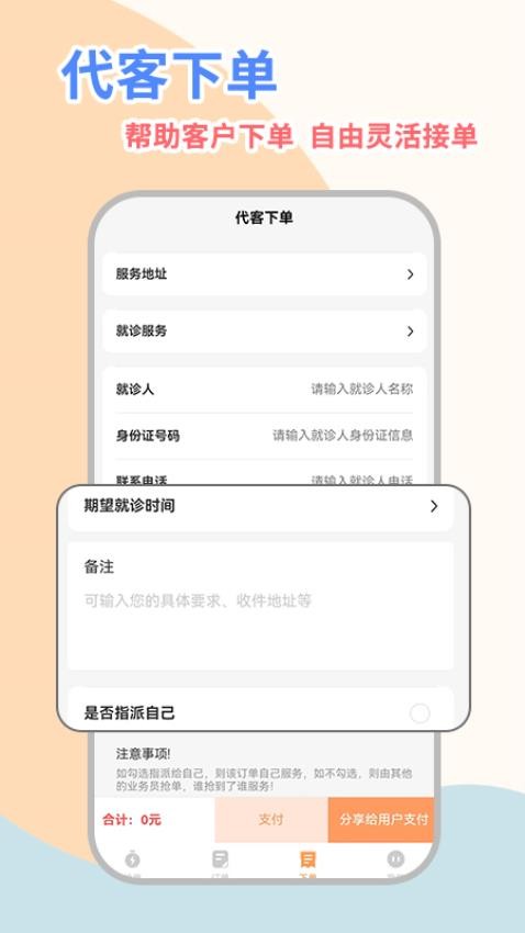 桔小跑陪诊师APP 截图5