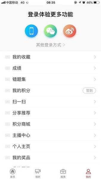 平远通app 截图3